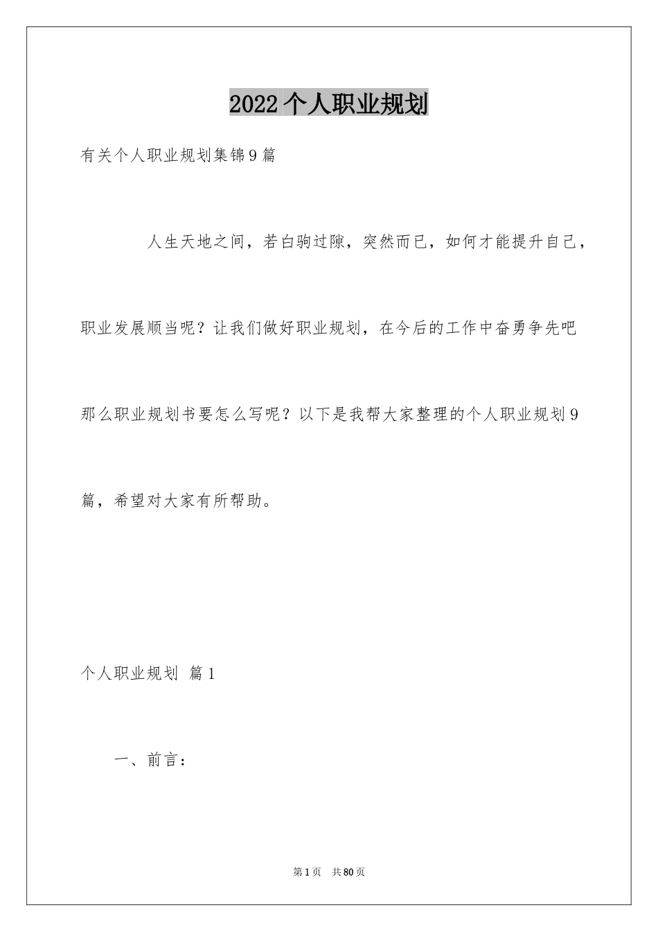 2024个人职业规划_68_第1页