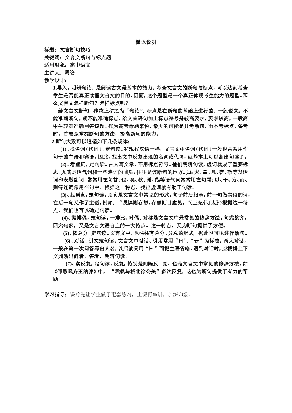 六中语文微课说明_第1页
