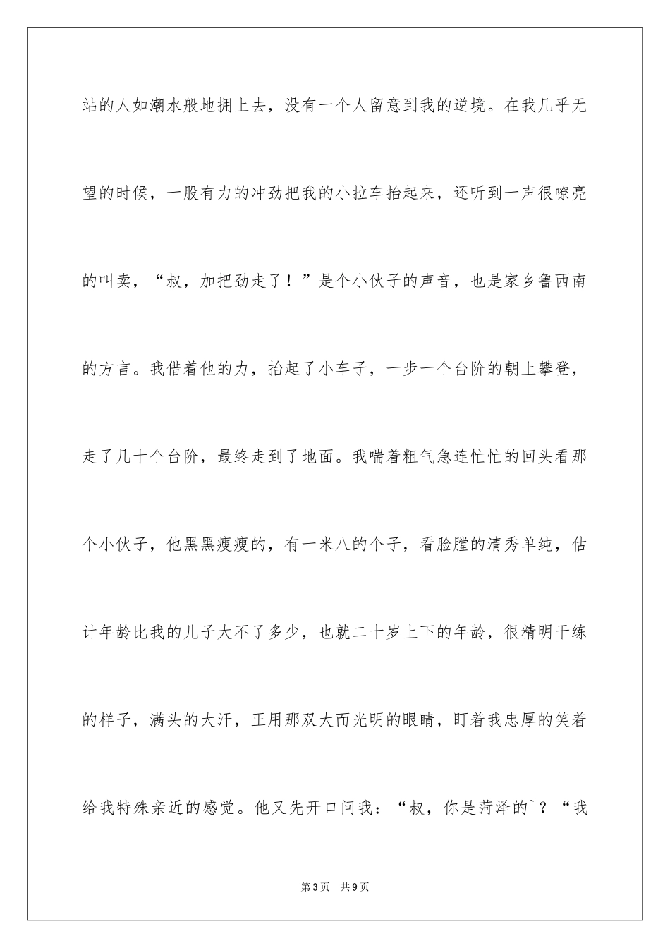 2024一面与永恒的短文散文_第3页