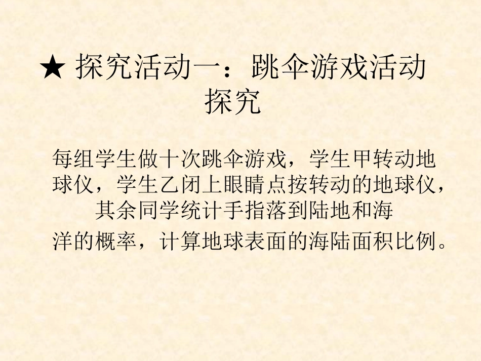 第二节世界的海陆分布_第2页
