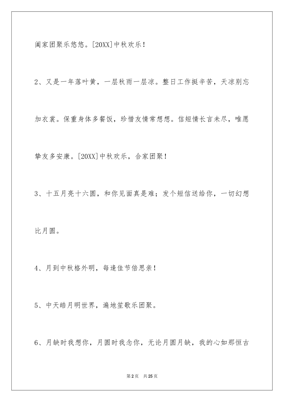 2024中秋节祝贺词_292_第2页