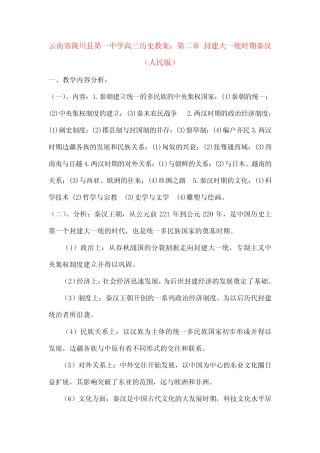 高三历史第二章封建大一统时期秦汉教案人民版
