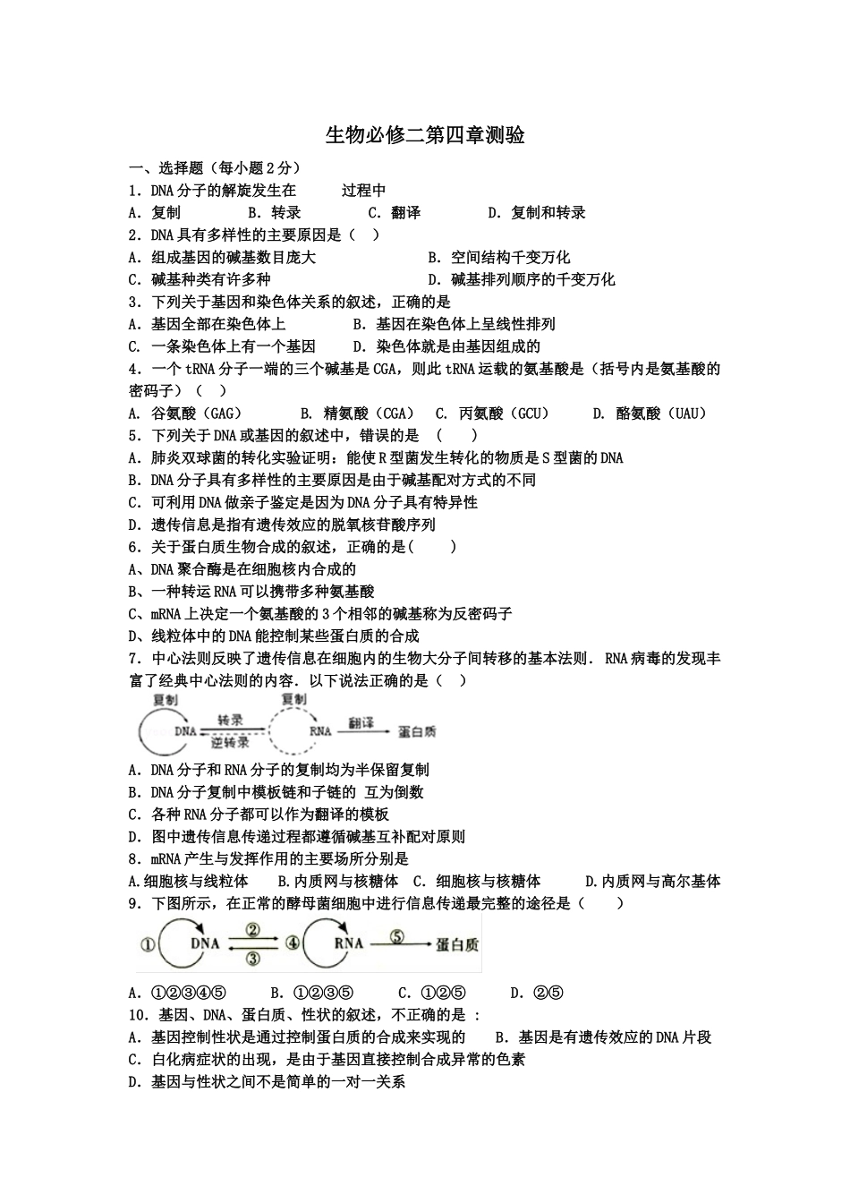 高中生物必修2第四章试卷_第1页
