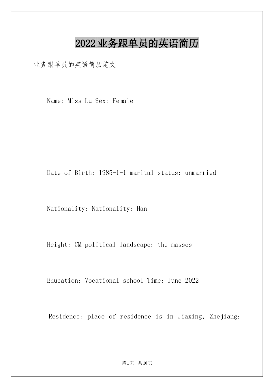 2024业务跟单员的英语简历_第1页