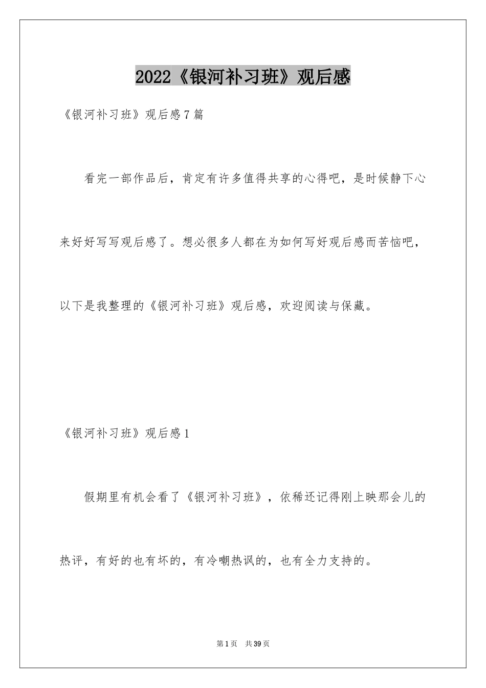 2024《银河补习班》观后感_10_第1页