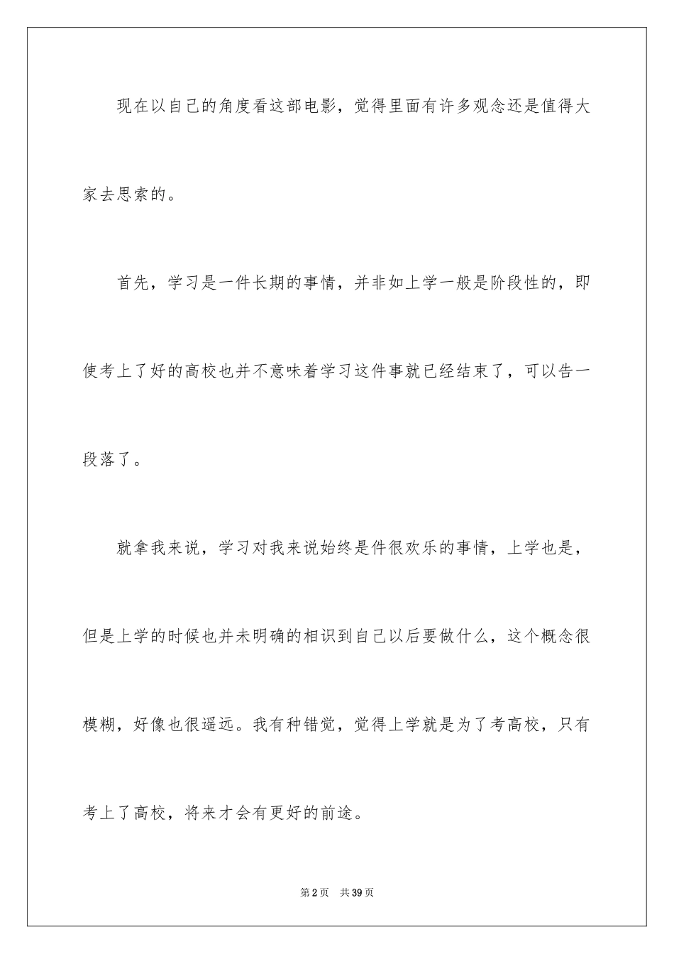 2024《银河补习班》观后感_10_第2页