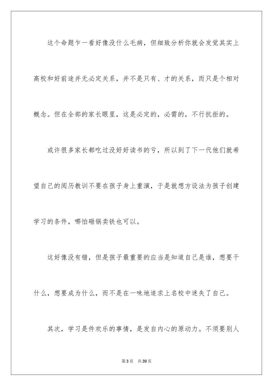 2024《银河补习班》观后感_10_第3页