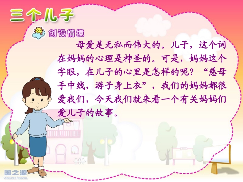 三个儿子 ()_第2页