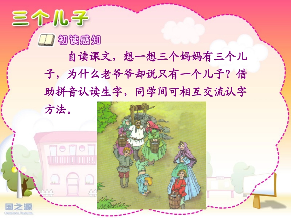 三个儿子 ()_第3页