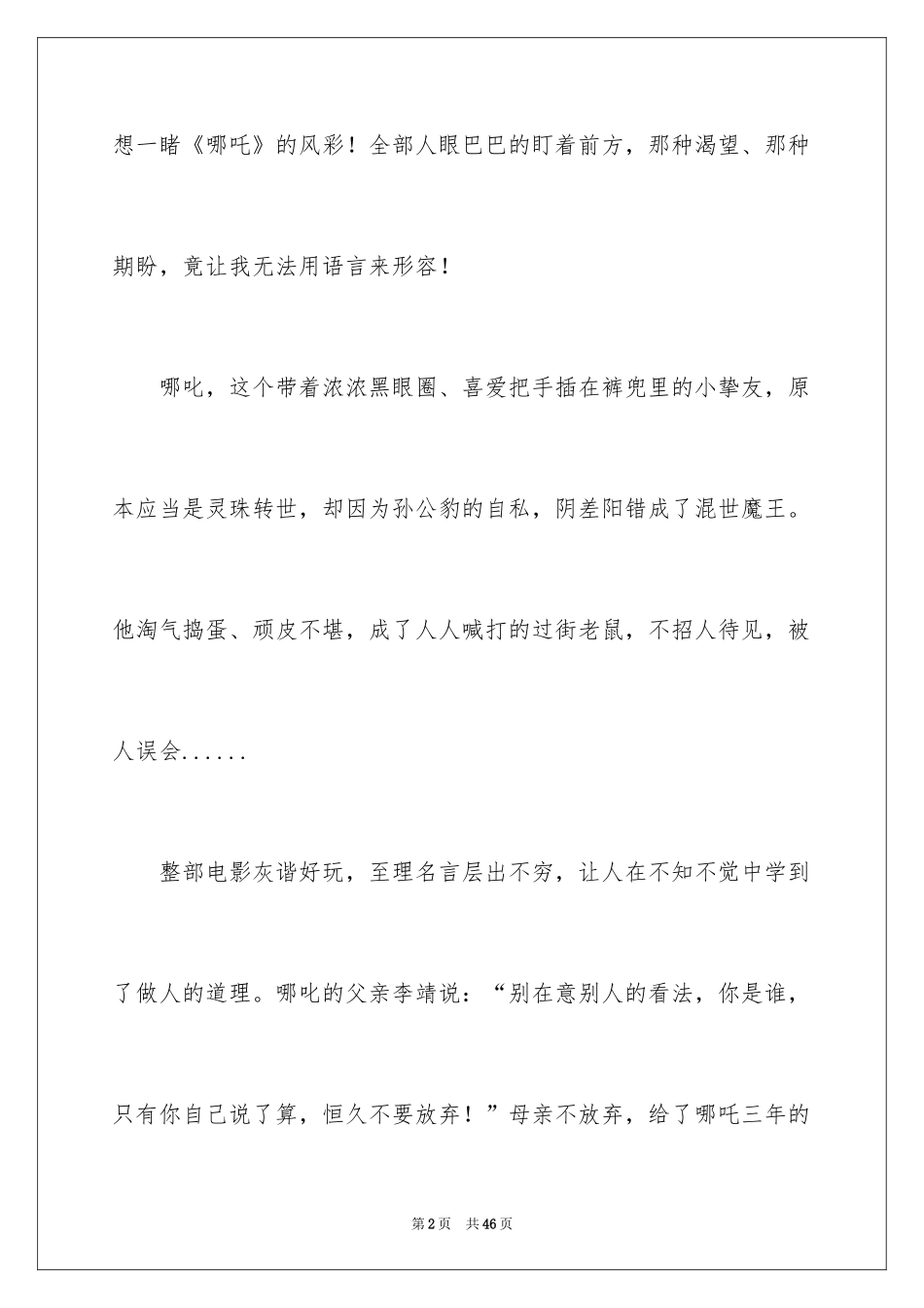 2024《哪吒之魔童降世》观后感_12_第2页