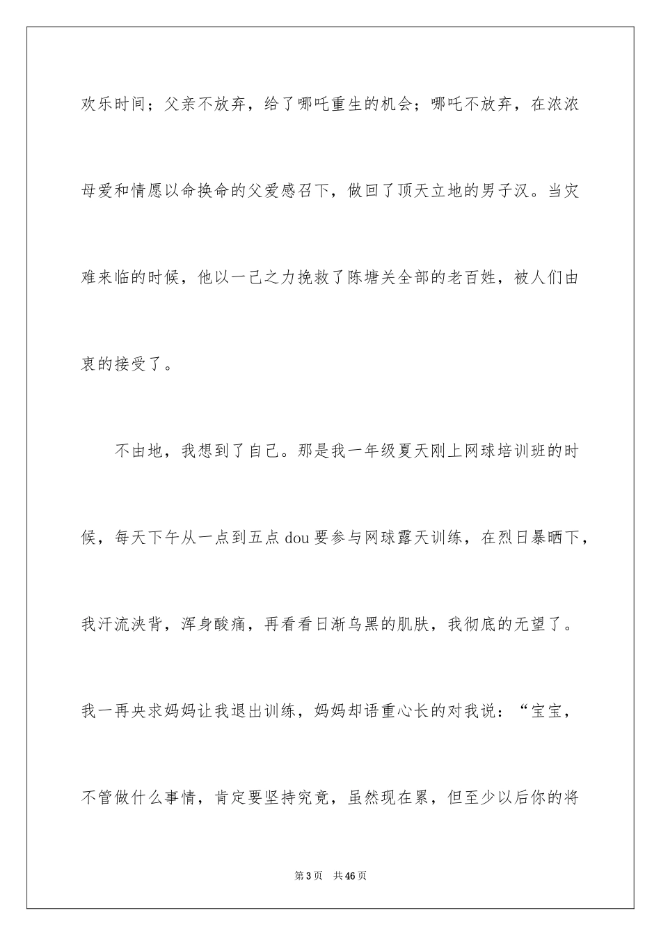 2024《哪吒之魔童降世》观后感_12_第3页