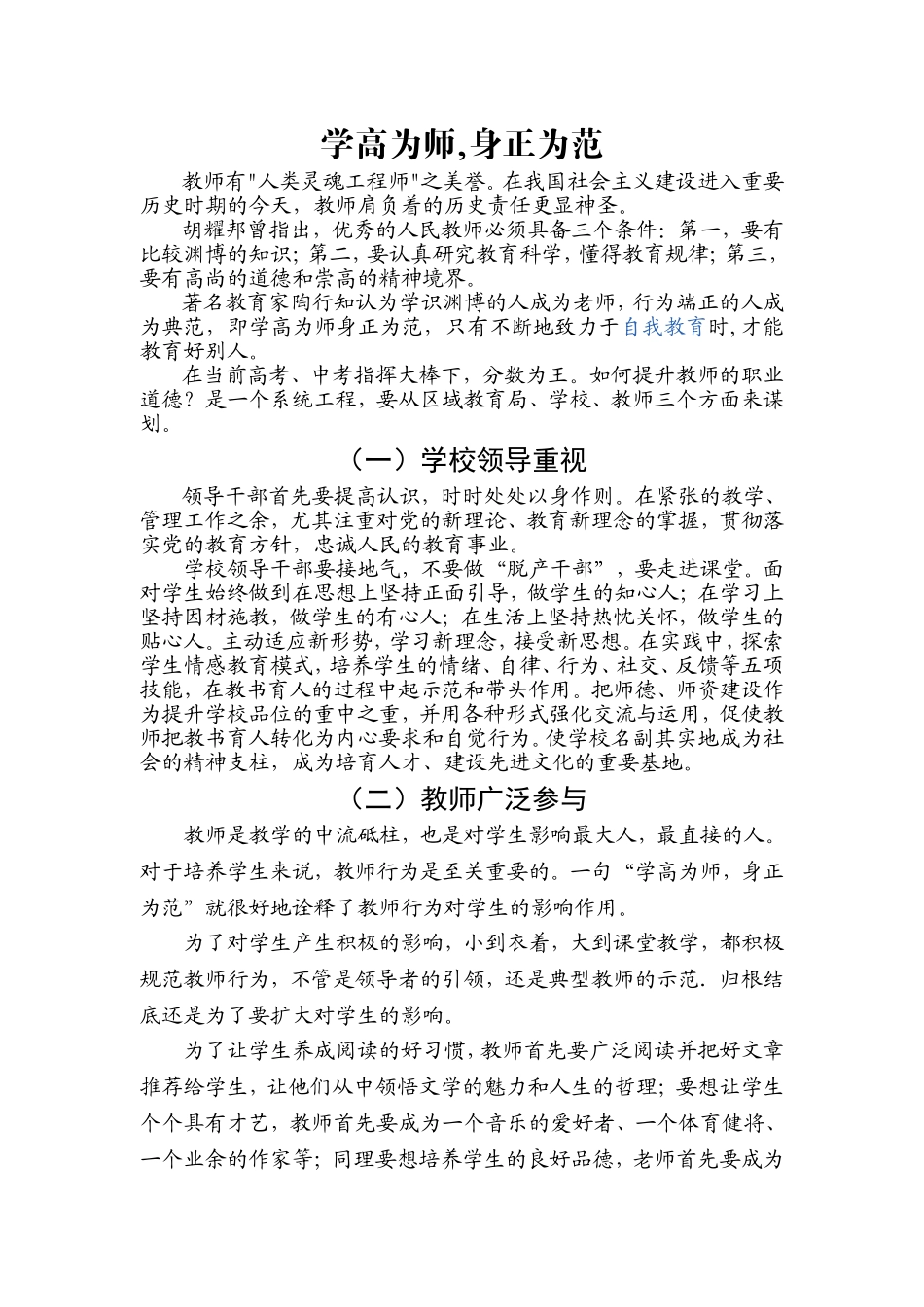 如何提升教师的职业道德_第1页