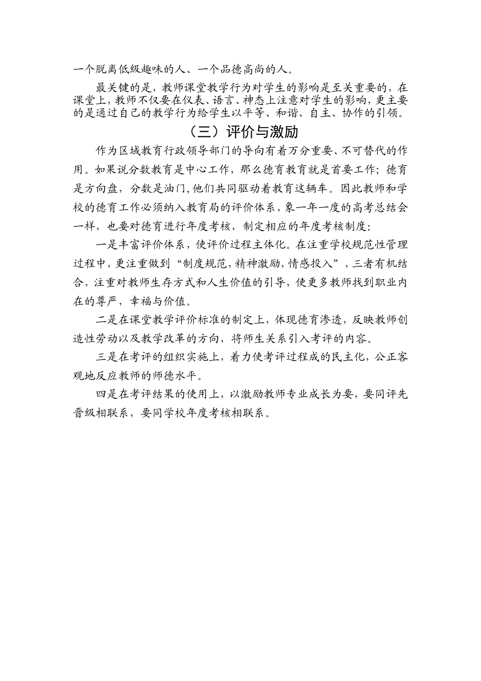 如何提升教师的职业道德_第2页