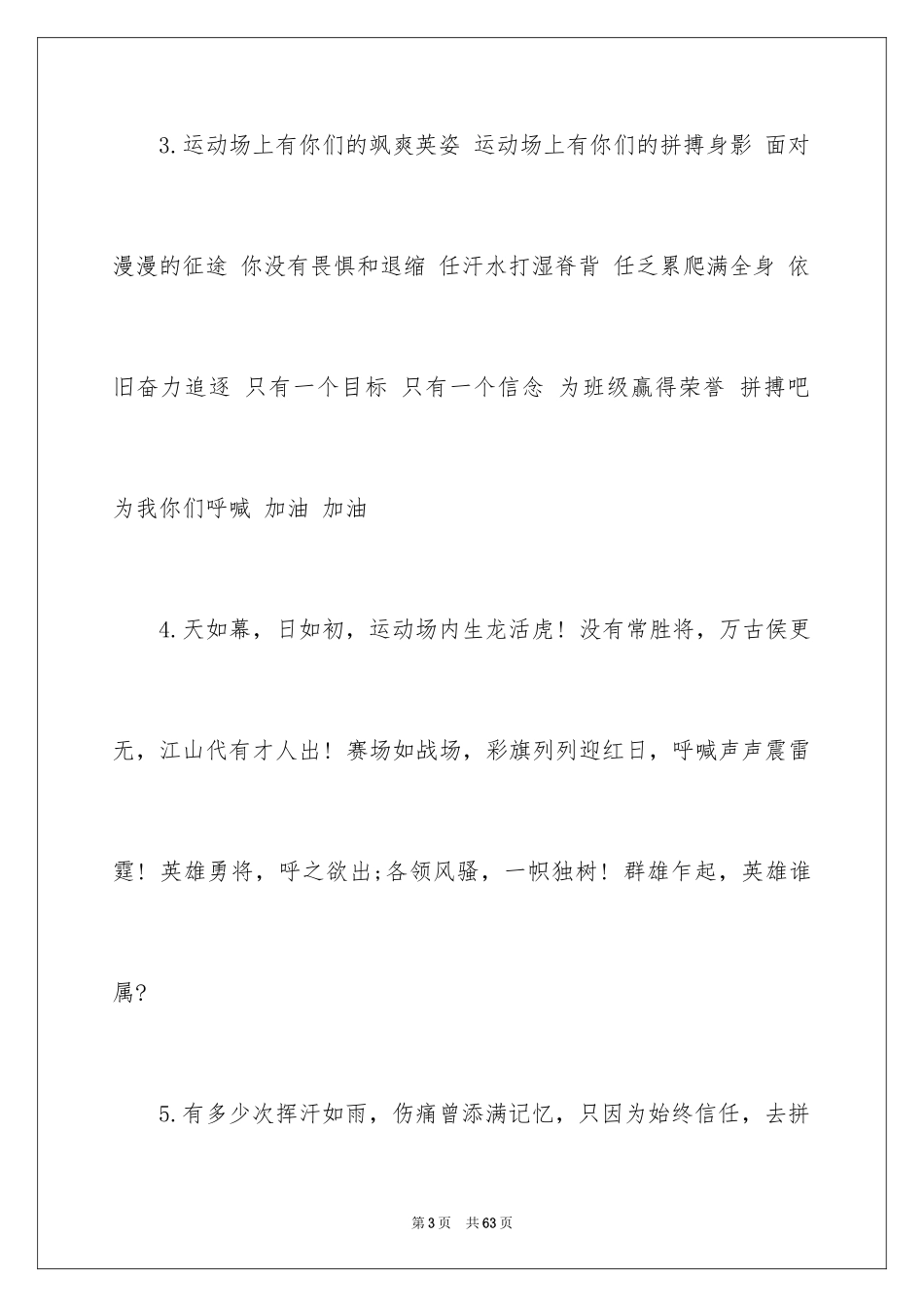 2024中学生运动会通讯稿_4_第3页