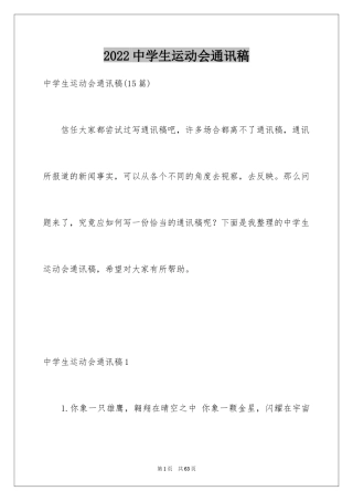 2024中学生运动会通讯稿_4