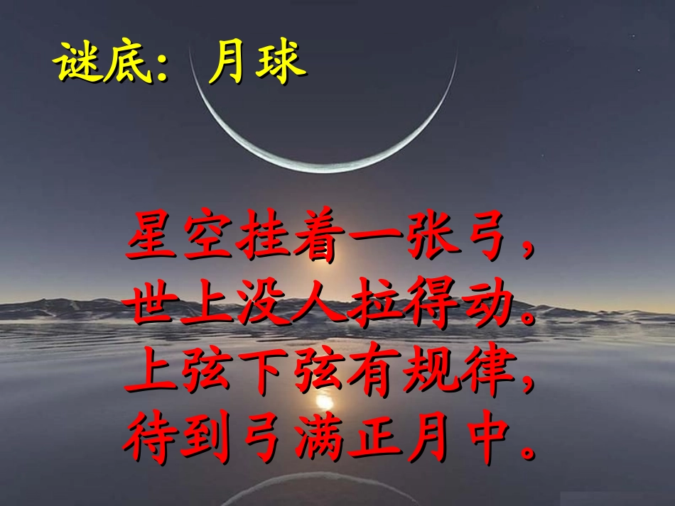 月球之谜 ()_第1页