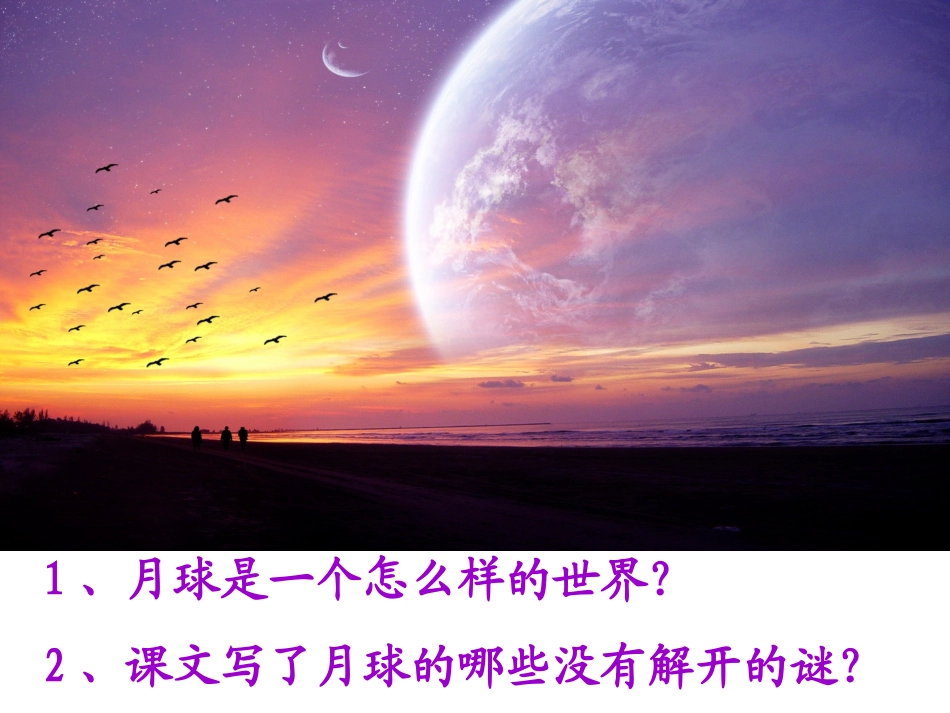 月球之谜 ()_第3页