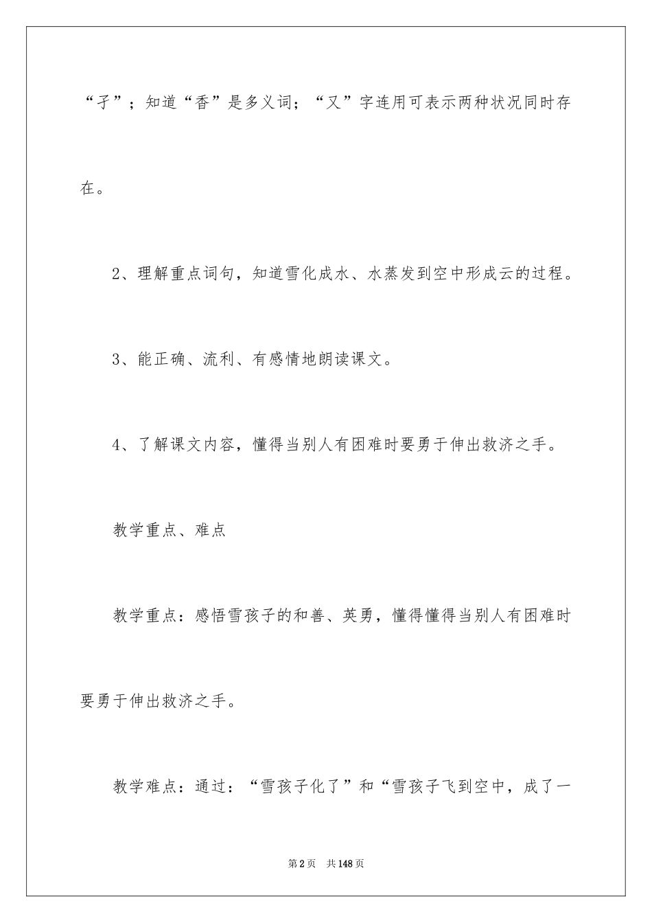 2024《雪孩子》教案_1_第2页