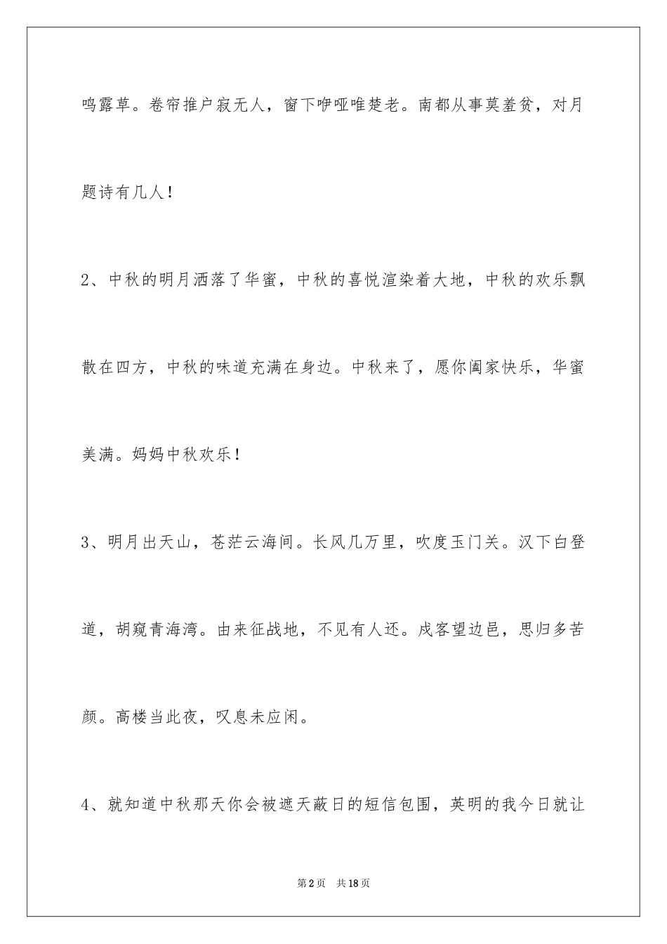 2024中秋祝贺词_174_第2页