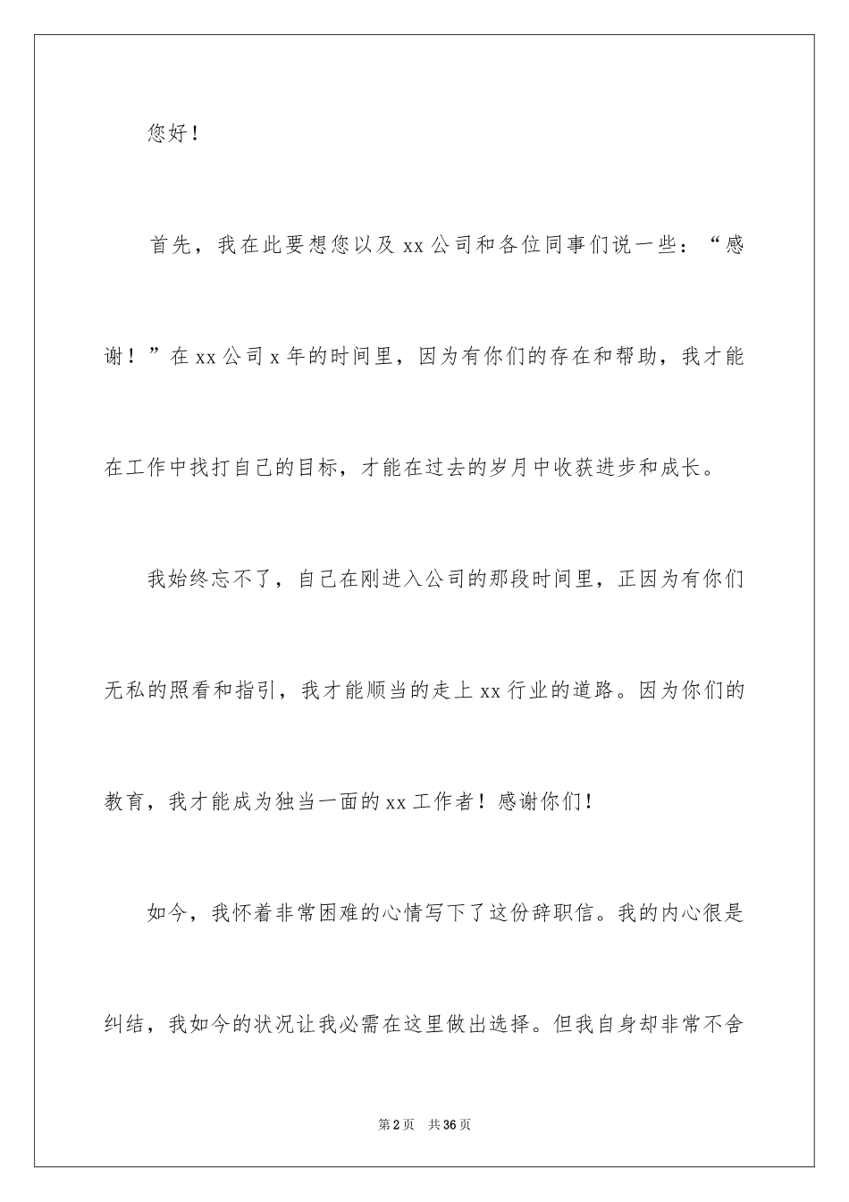 2024个人原因辞职信_142_第2页