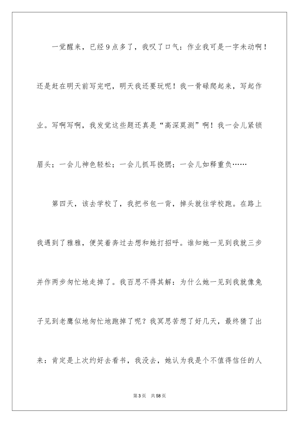2024中学生诚信演讲稿_6_第3页