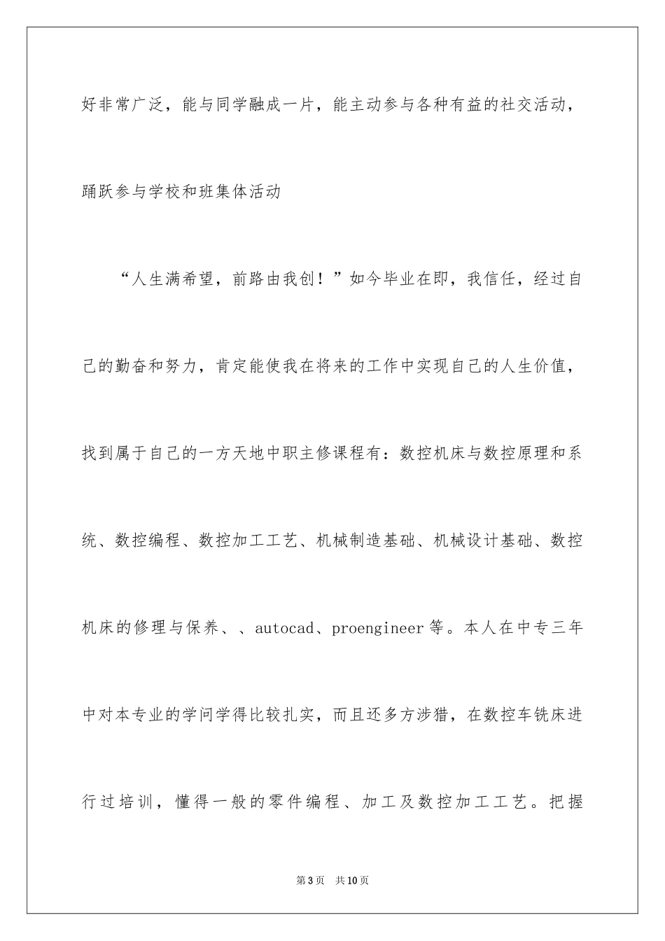 2024中专生自我鉴定_52_第3页