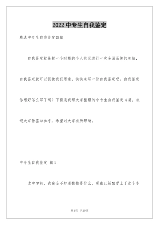 2024中专生自我鉴定_52