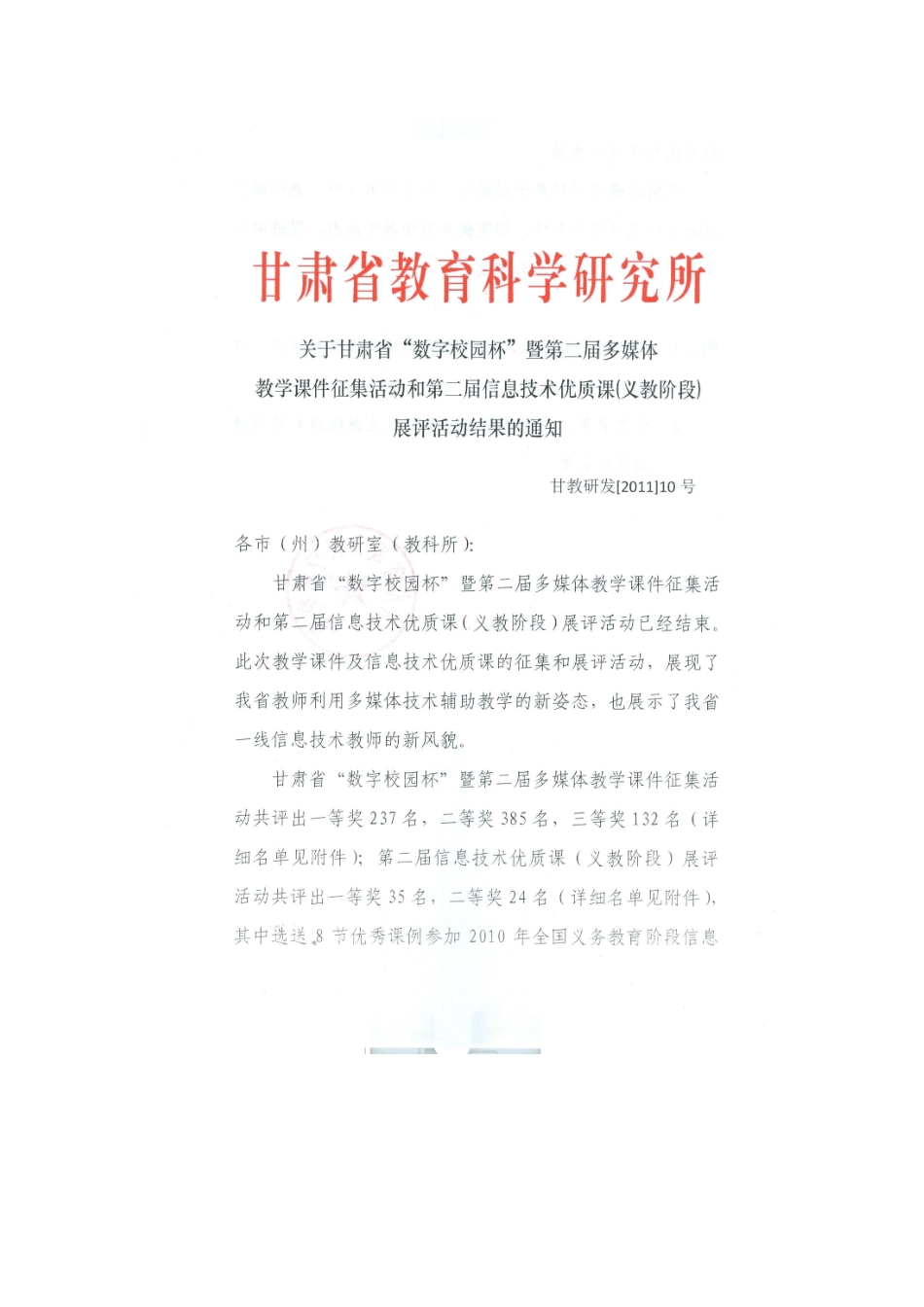 甘肃省第二届数字校园网多媒体教学课件获奖结果_第3页