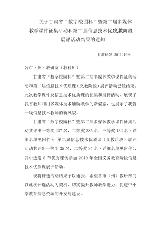 甘肃省第二届数字校园网多媒体教学课件获奖结果