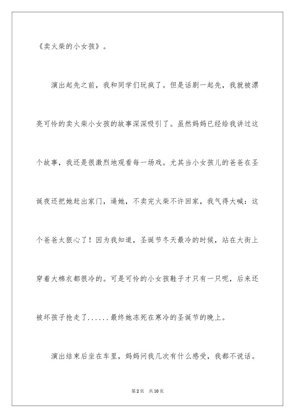 2024《卖火柴的小女孩》观后感_1_第2页