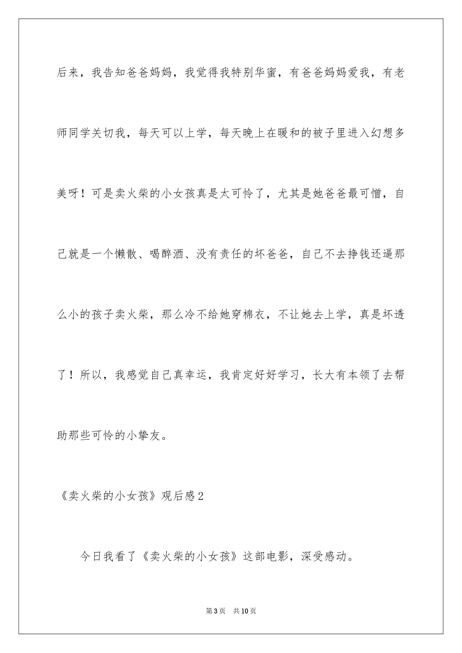 2024《卖火柴的小女孩》观后感_1_第3页