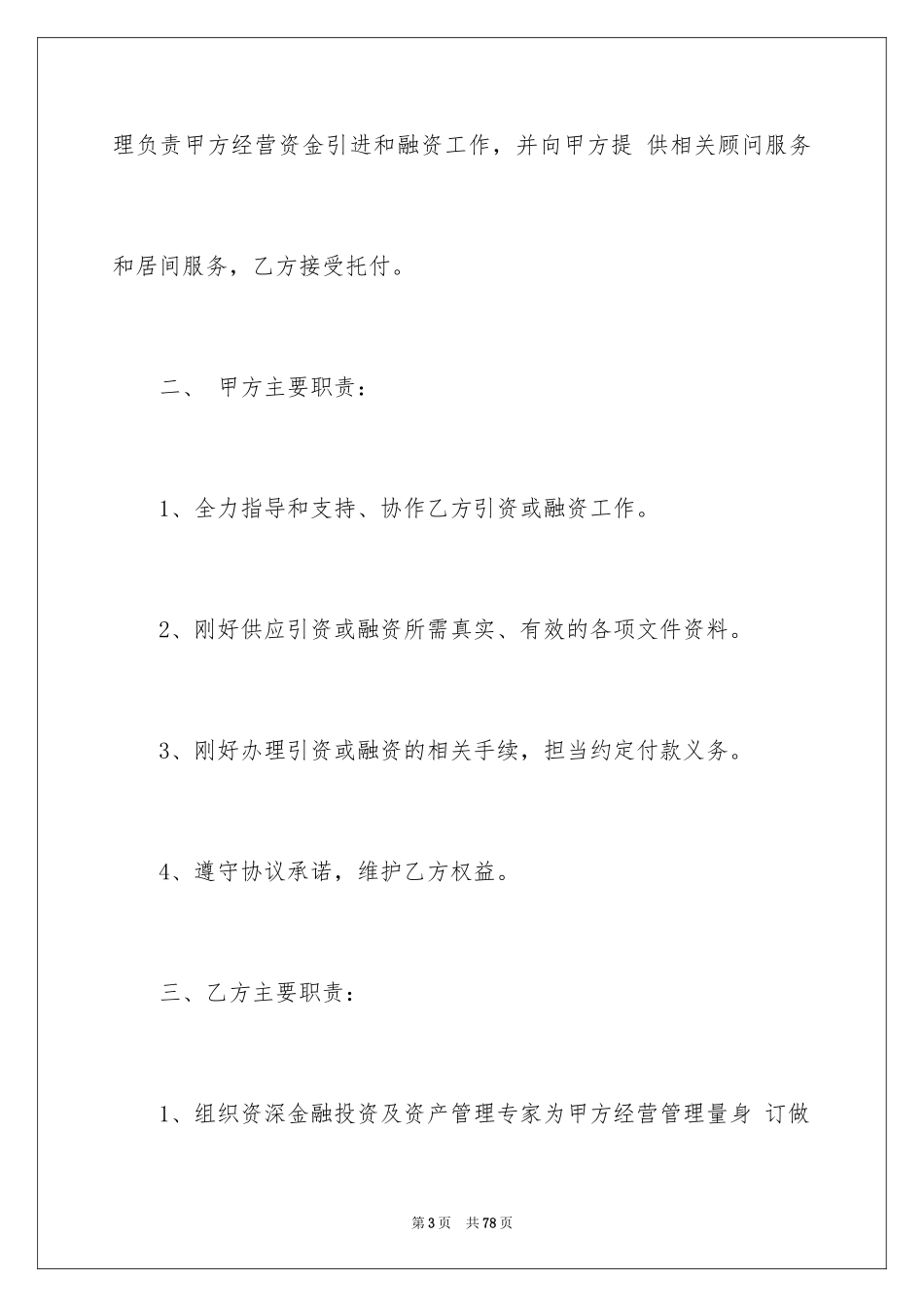 2024个人担保合同_10_第3页