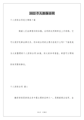 2024个人担保合同_10