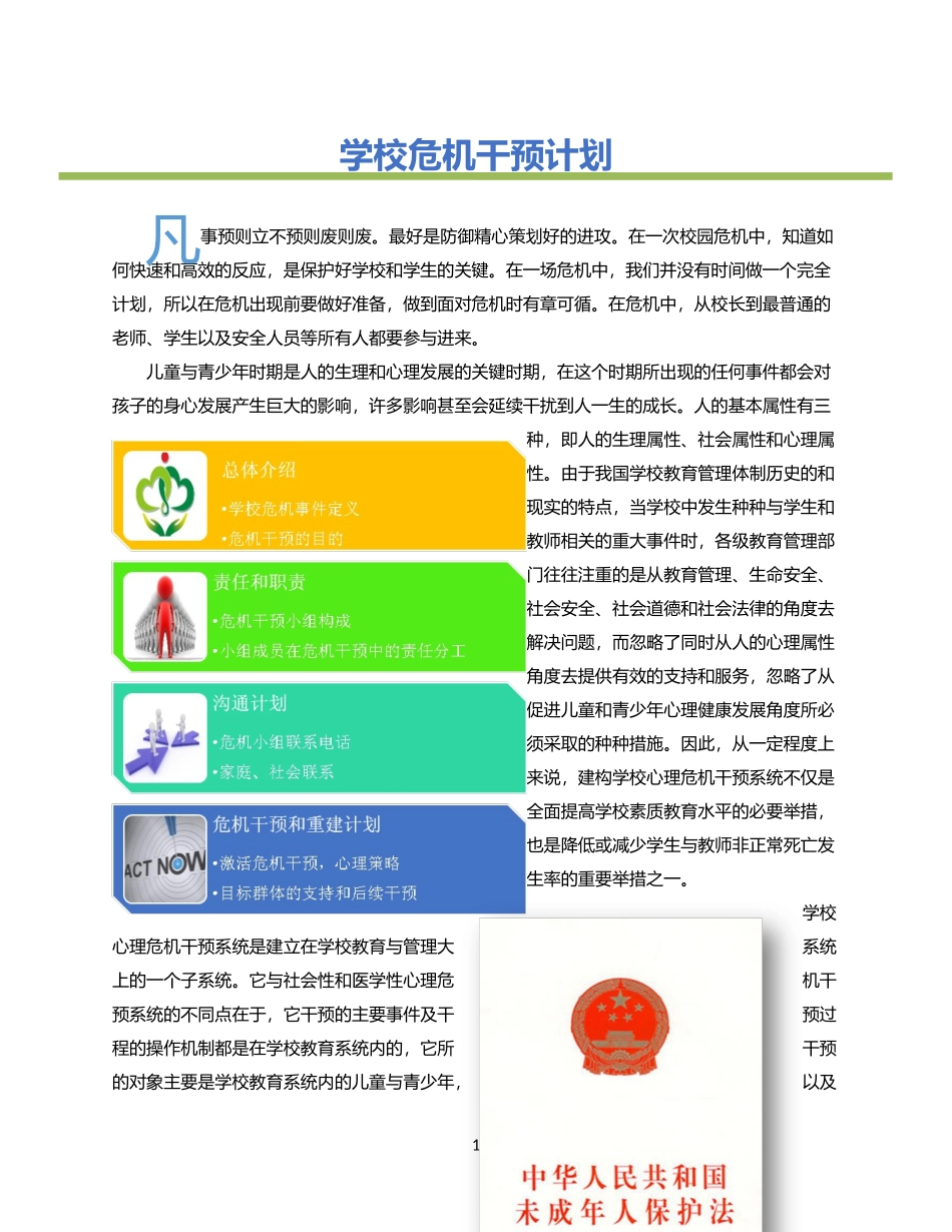 绵阳南山中学危机干预手册_第3页