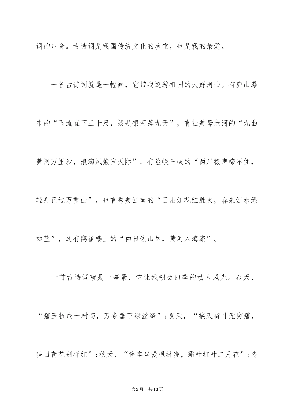 2024中考满分作文400字_11_第2页