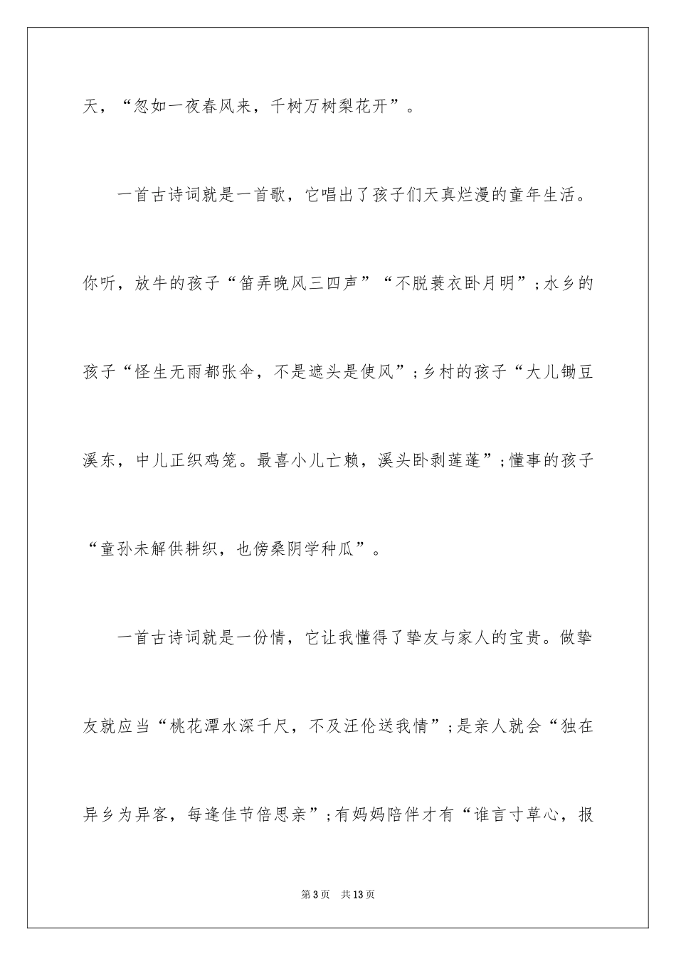 2024中考满分作文400字_11_第3页