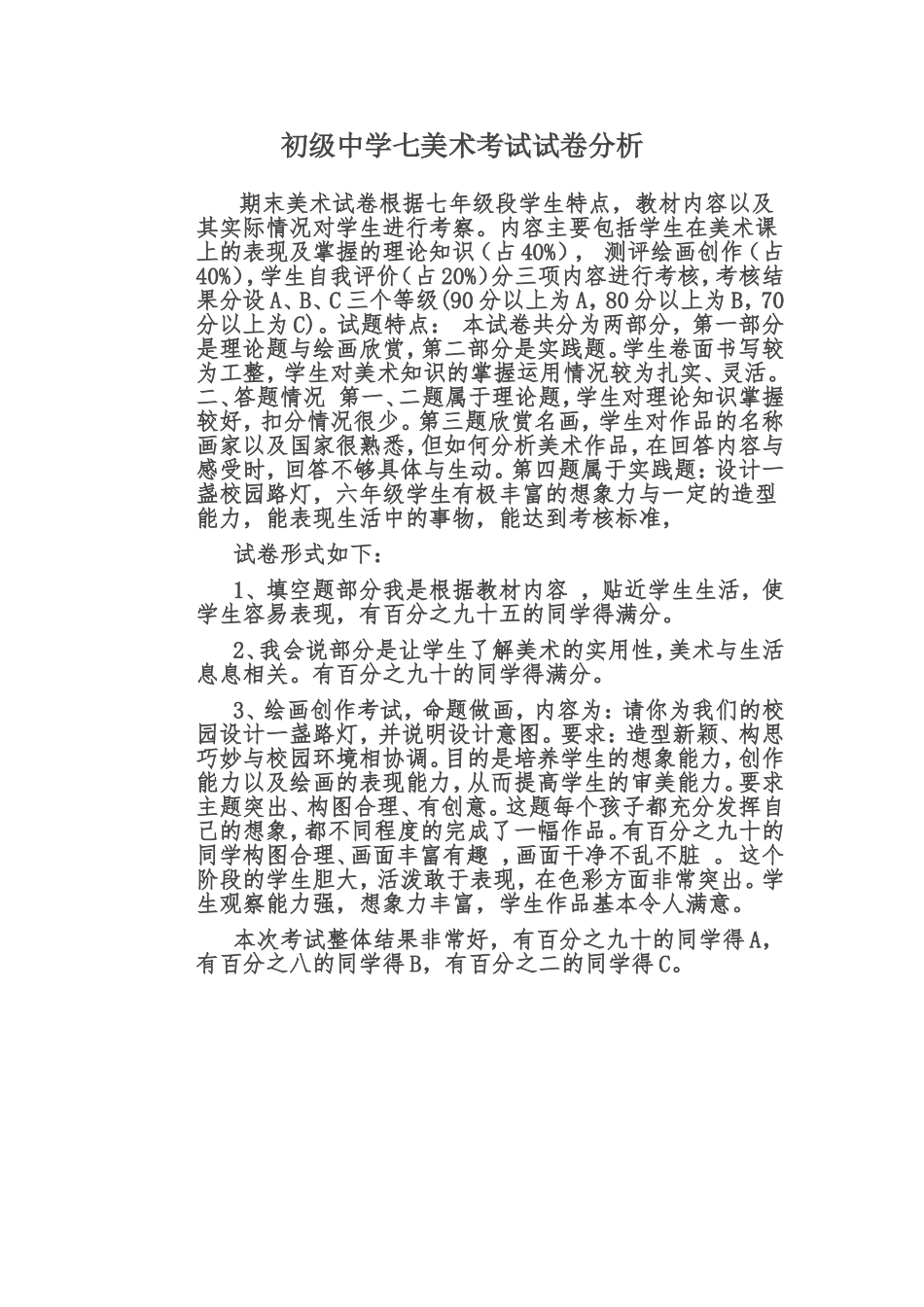 初级中学美术_第1页