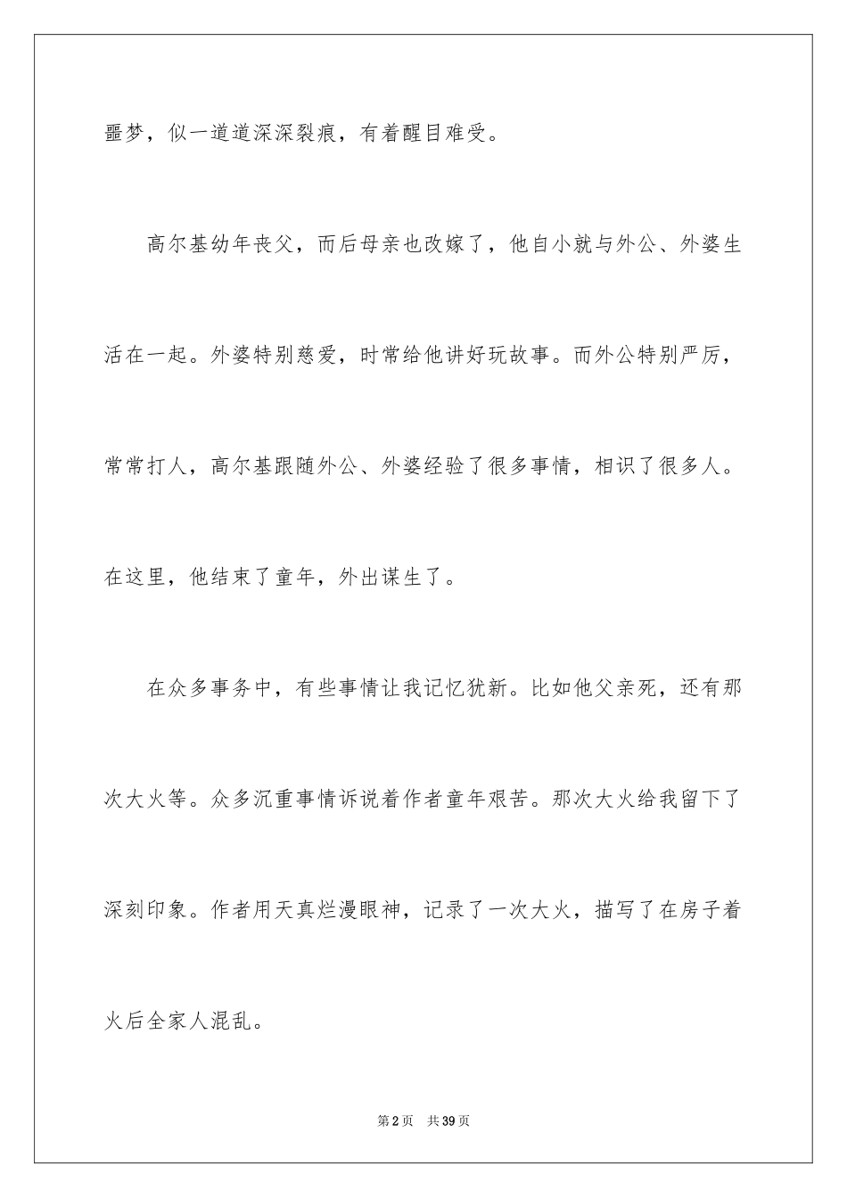 2024《童年》读书心得_10_第2页
