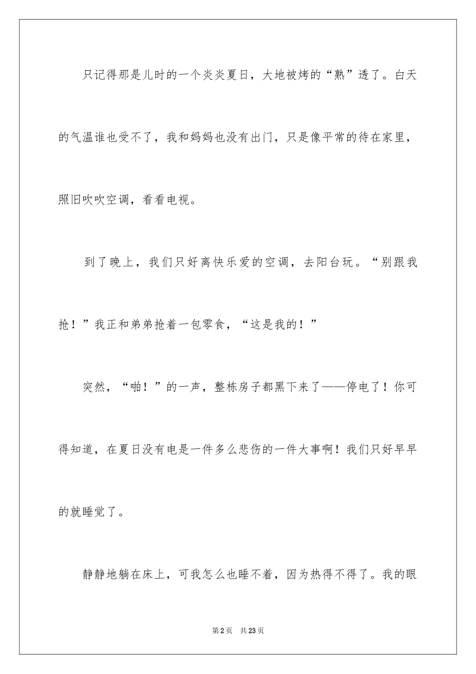 2024以关心为话题的作文_第2页