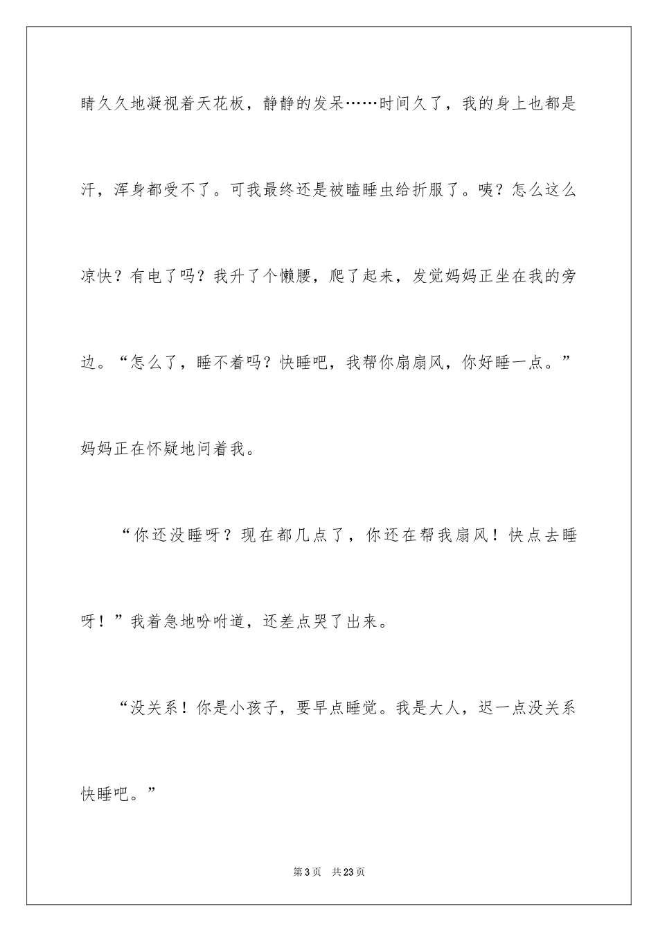 2024以关心为话题的作文_第3页