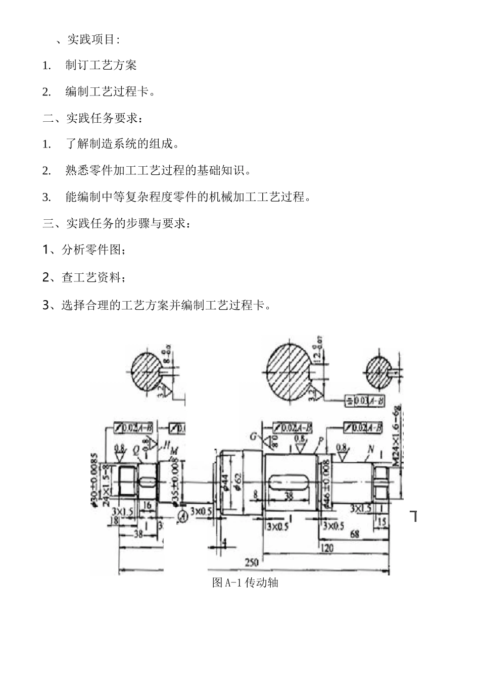 自动化制造系统实践报告_第2页