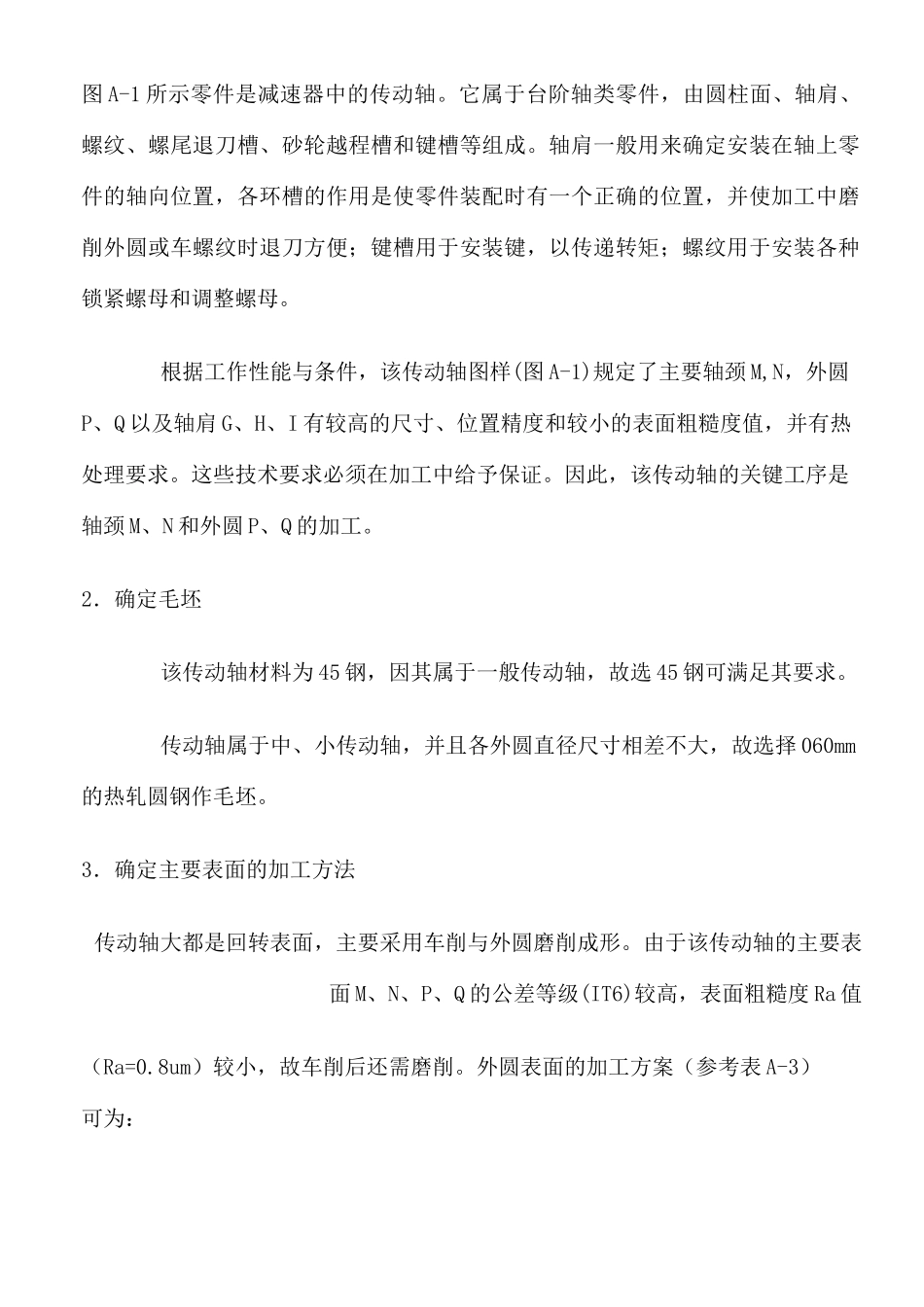 自动化制造系统实践报告_第3页