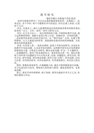 教学研究 (2)