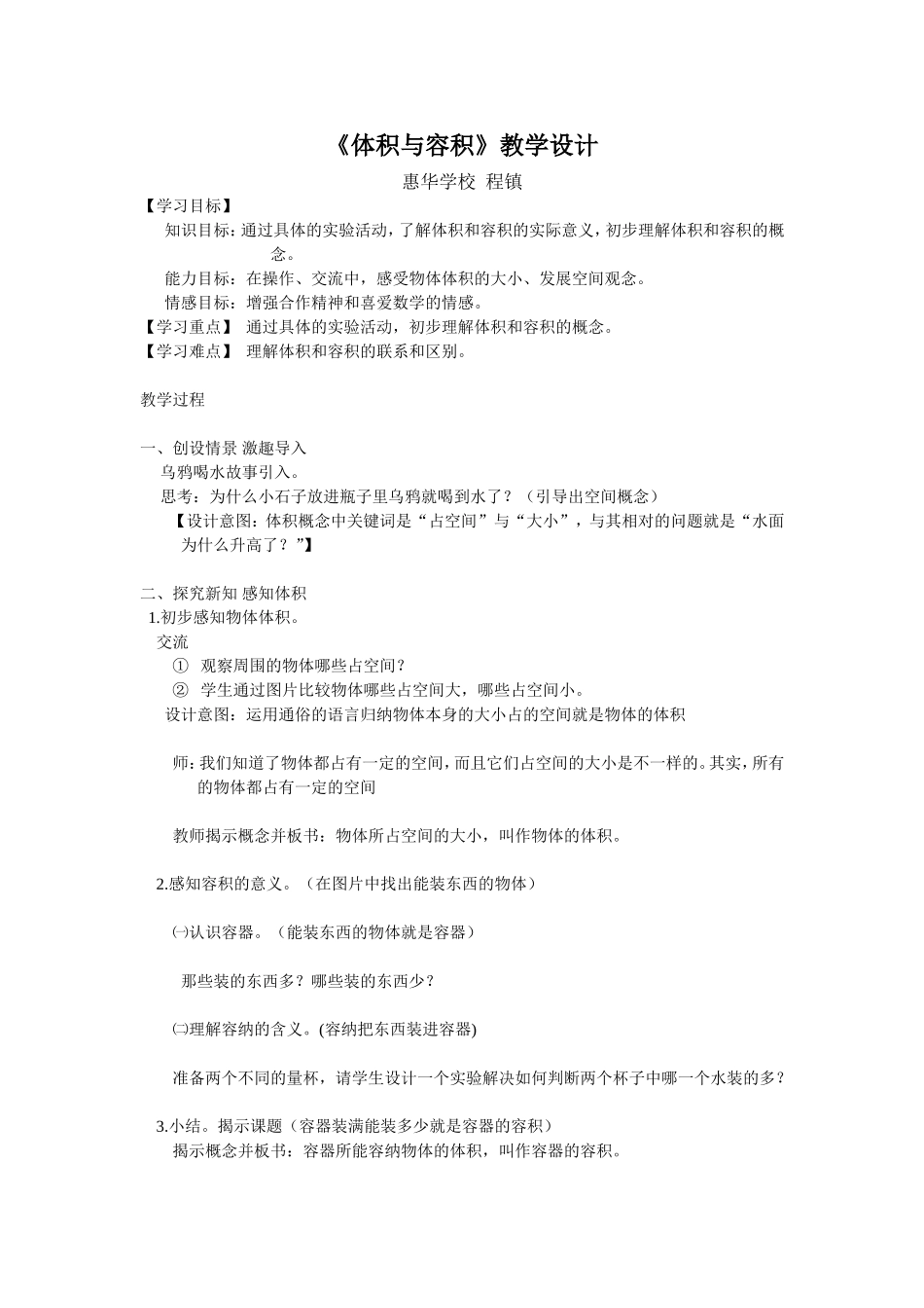 体积与容积教学设计_第1页