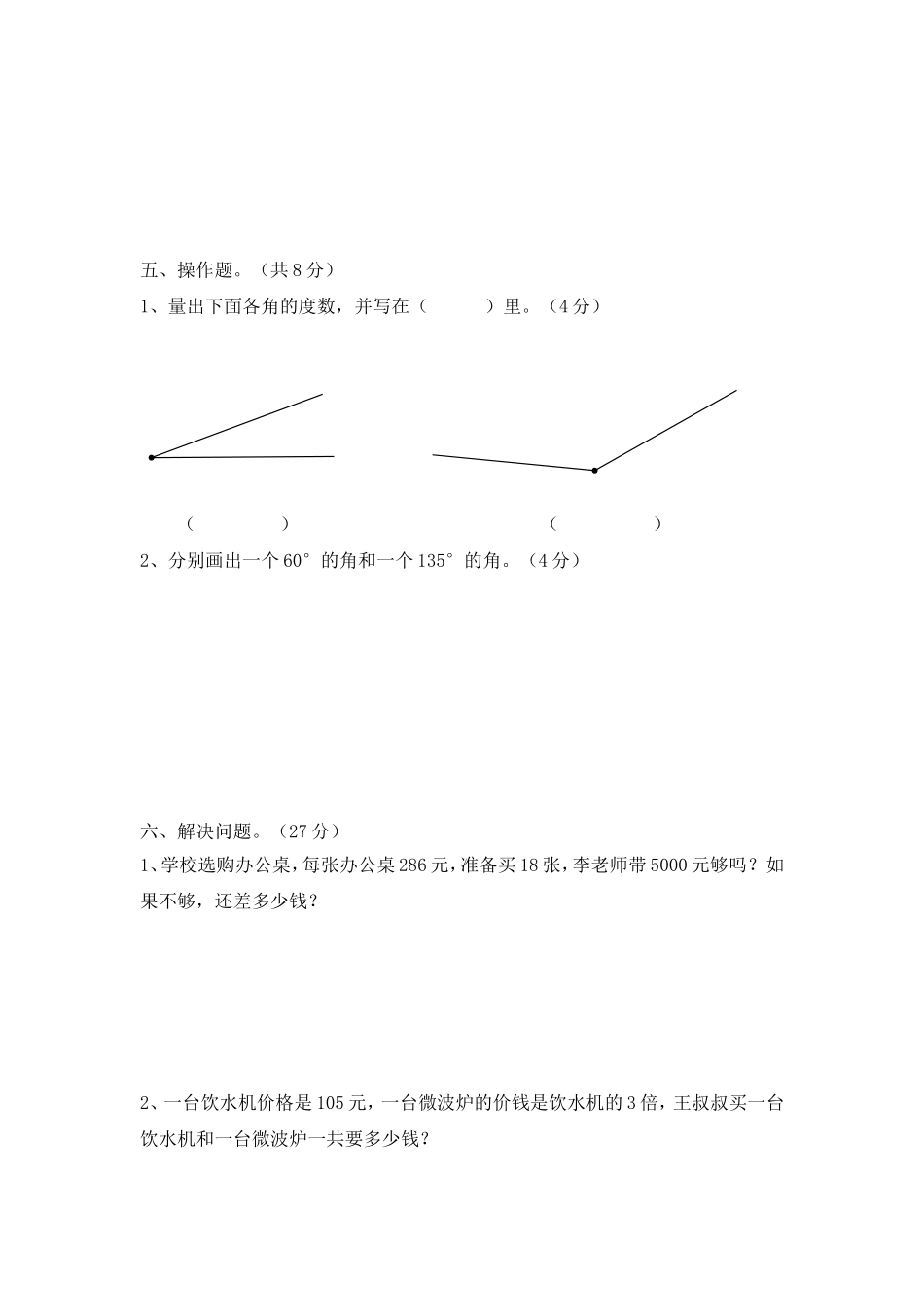 四年级数学2015年下期期中试卷_第3页
