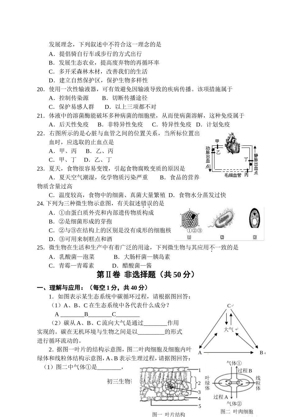 博山15-16初三生物一模_第3页