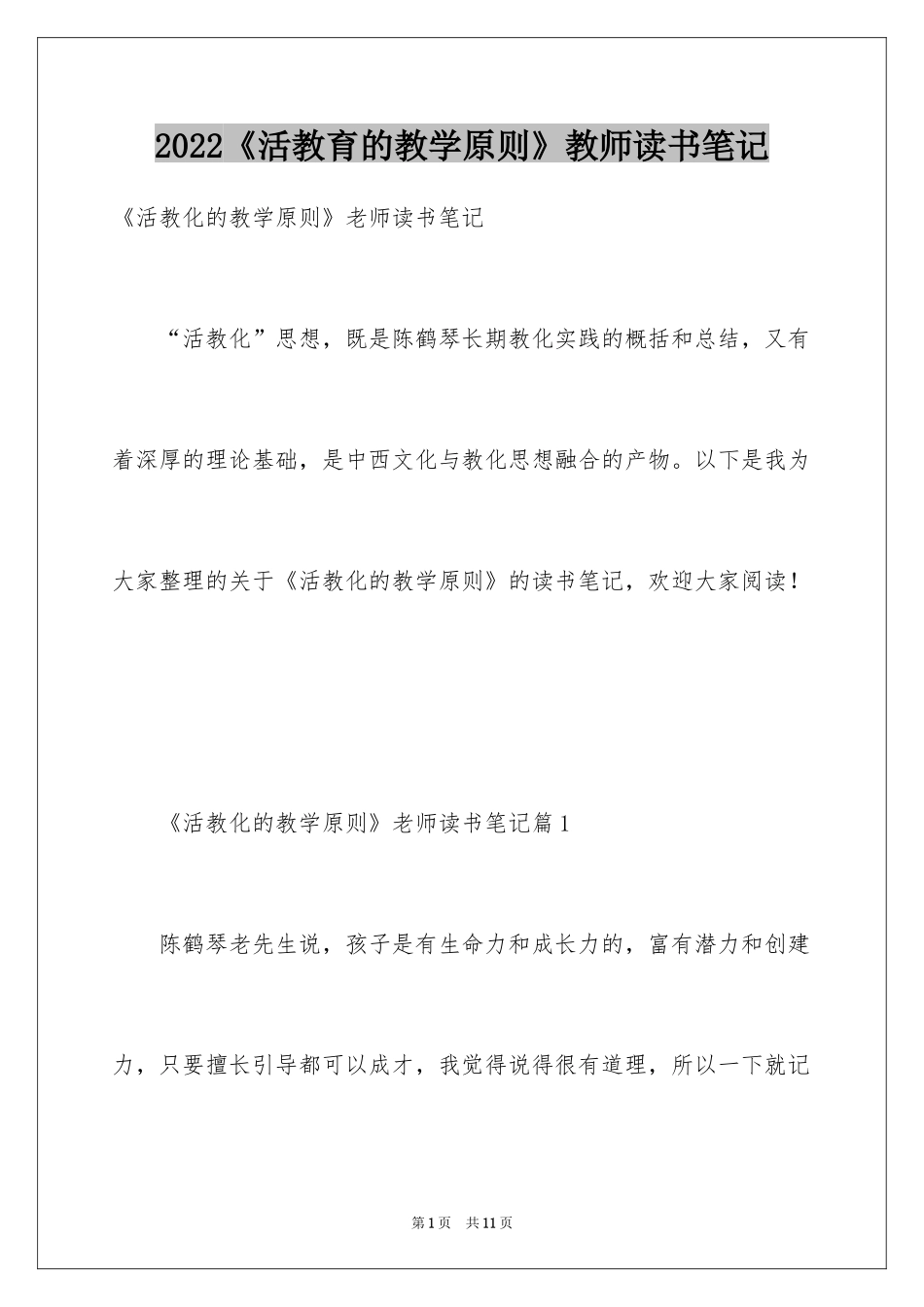 2024《活教育的教学原则》教师读书笔记_1_第1页