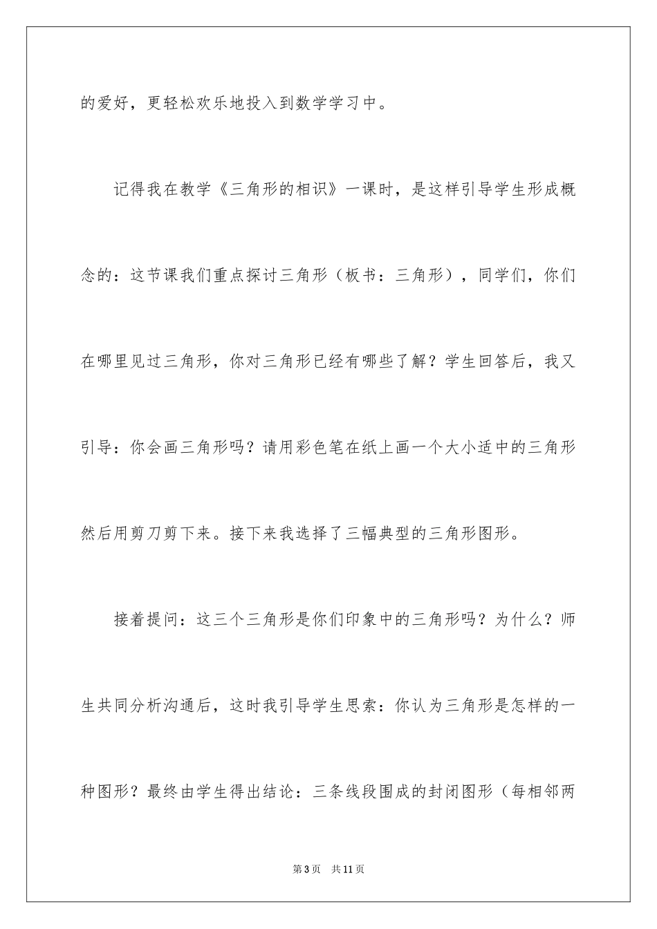 2024《活教育的教学原则》教师读书笔记_1_第3页