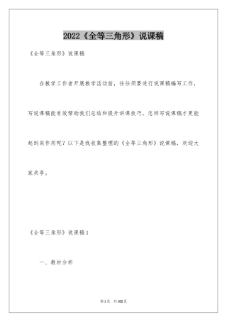 2024《全等三角形》说课稿_1