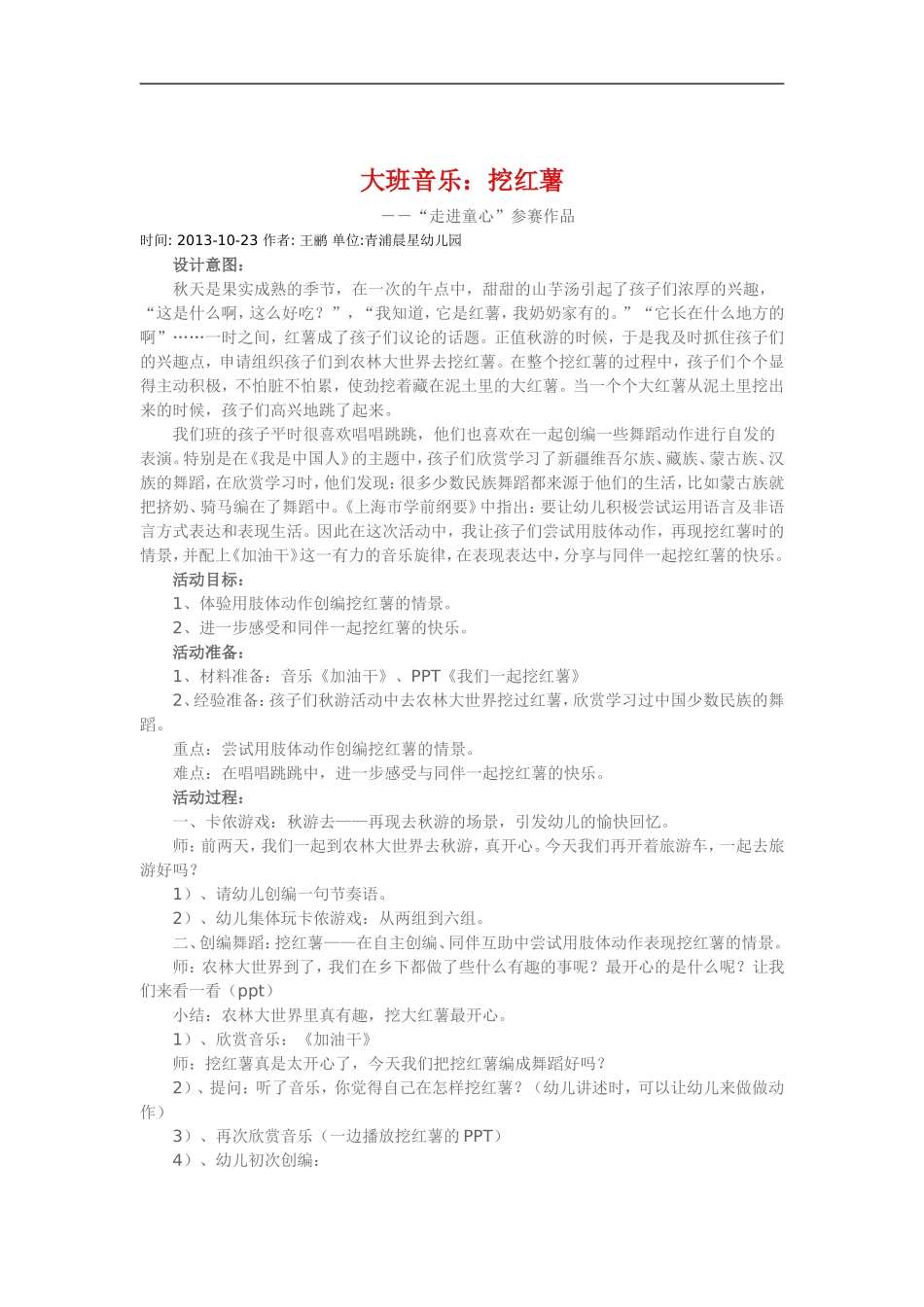 大班音乐《挖红薯》_第1页